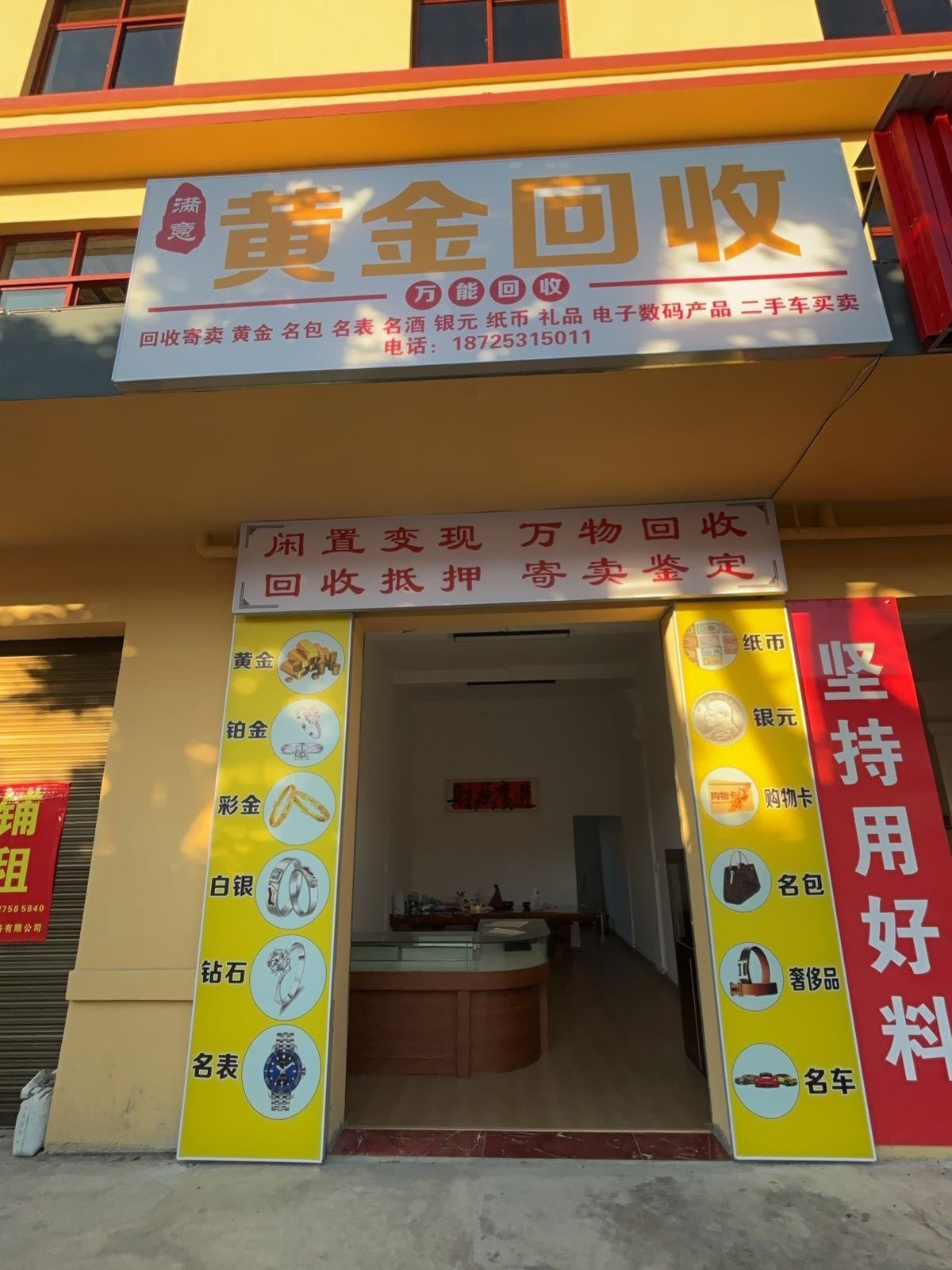 满意黄金回收