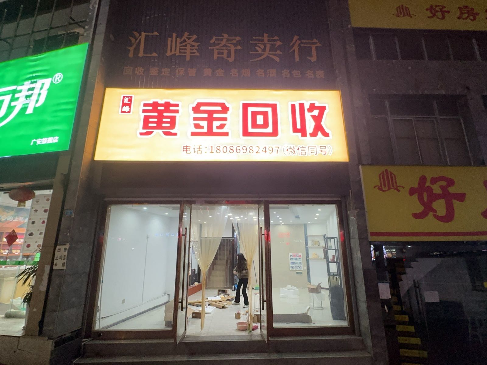 汇峰黄金回收
