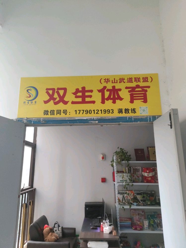 双生体育香江馆