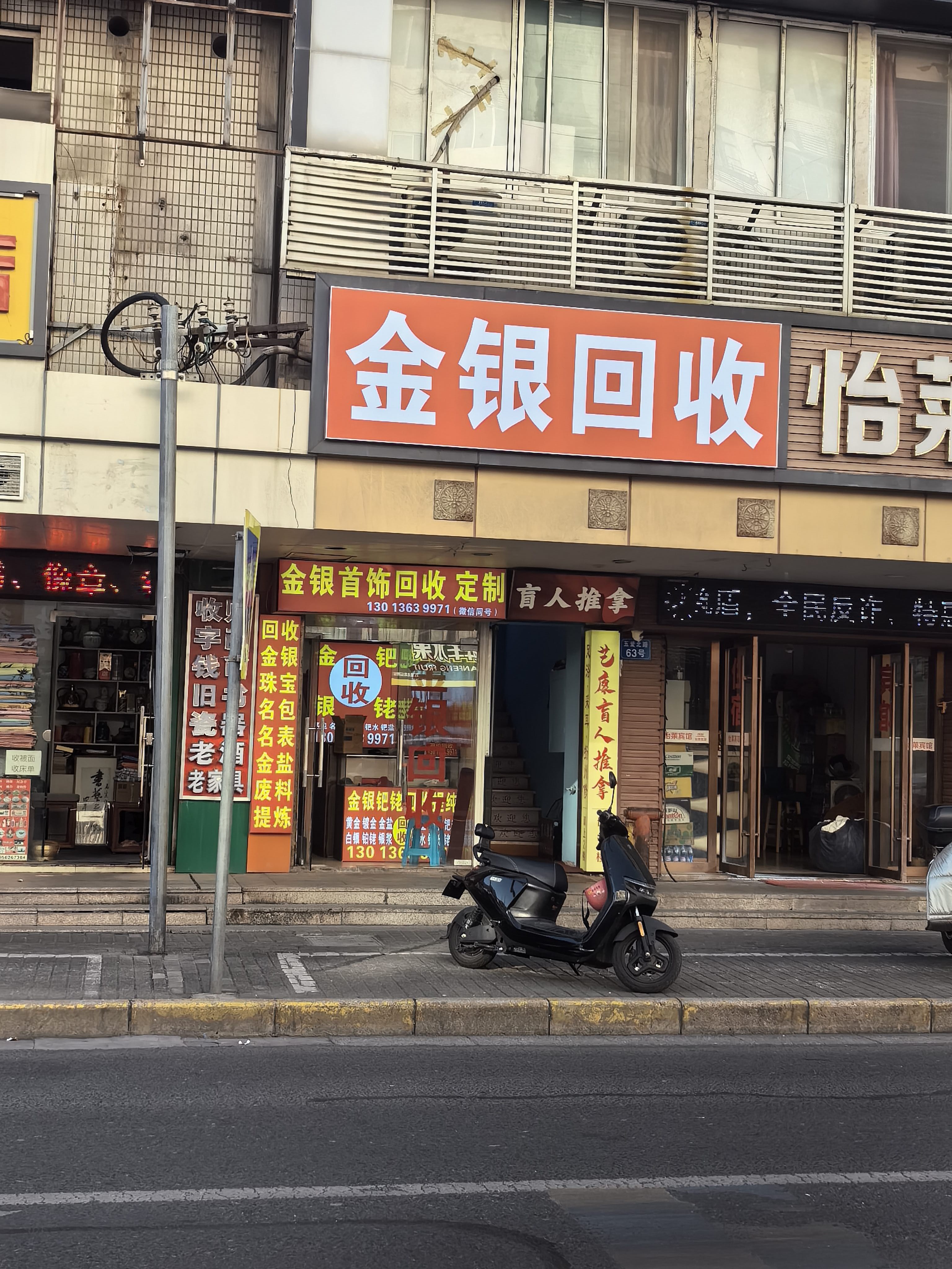金银回收
