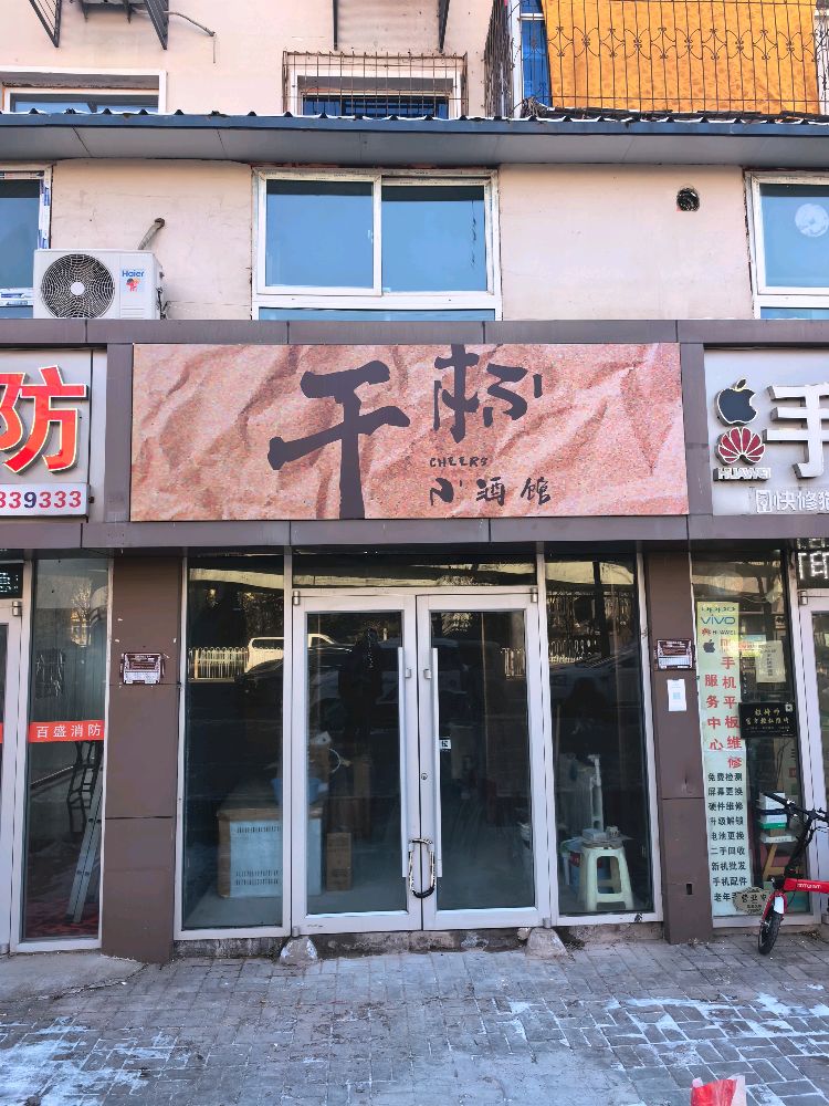 干杯小酒馆
