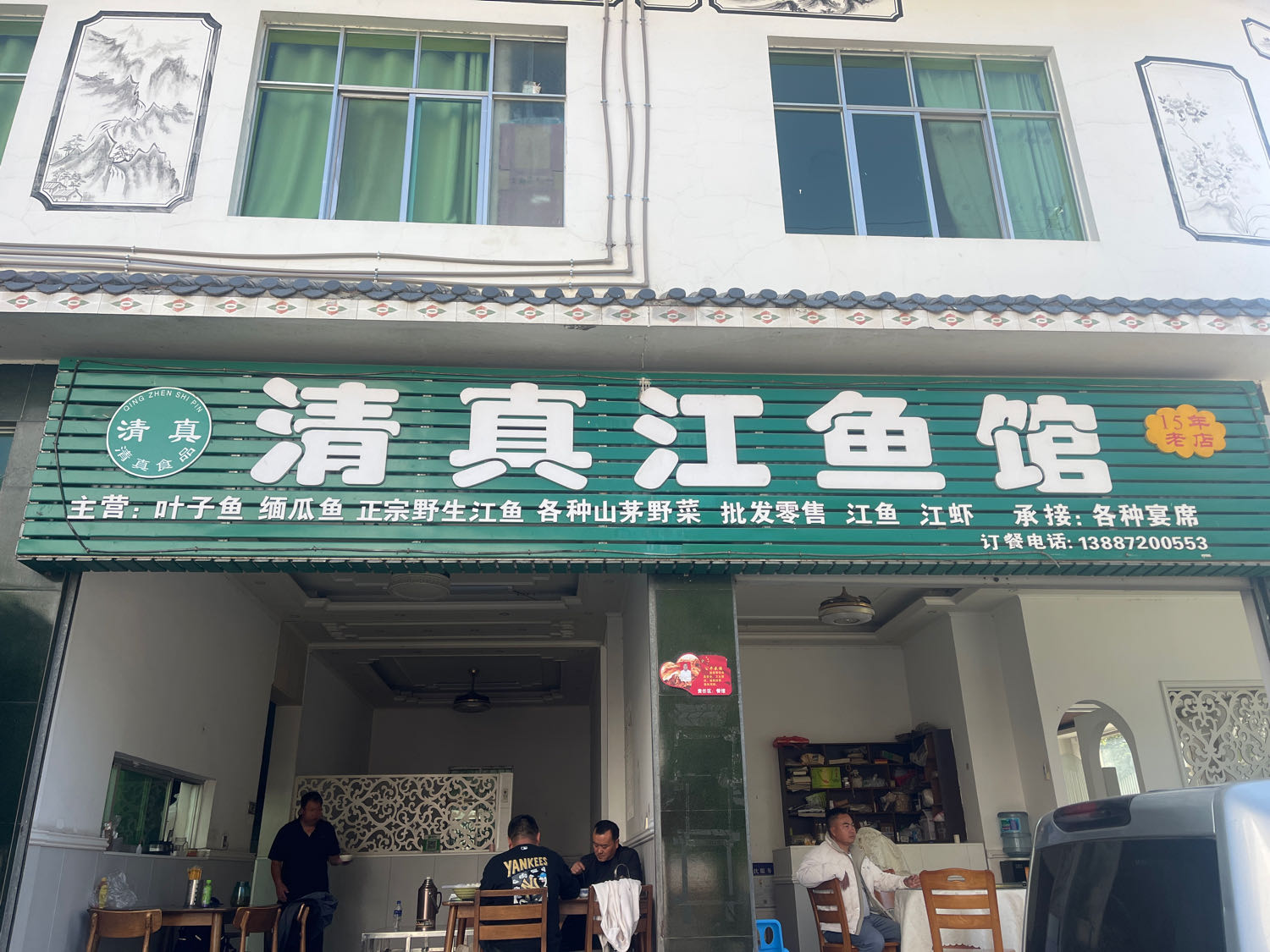 清真江鱼馆(三十年老店)