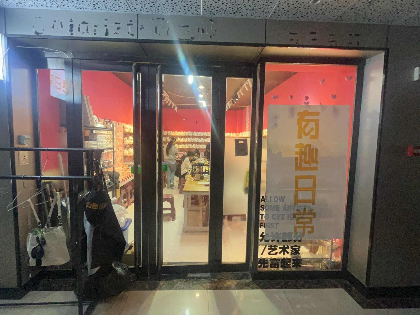 有趣日常DIY集合店(大欣城店)