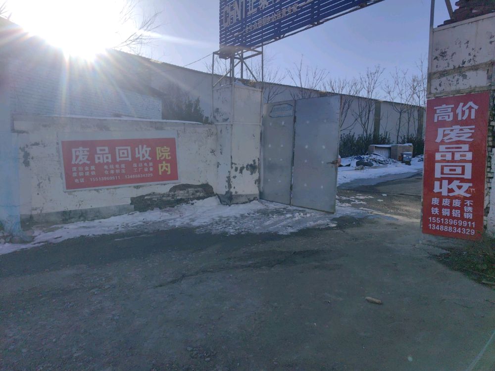 盛世废品回收