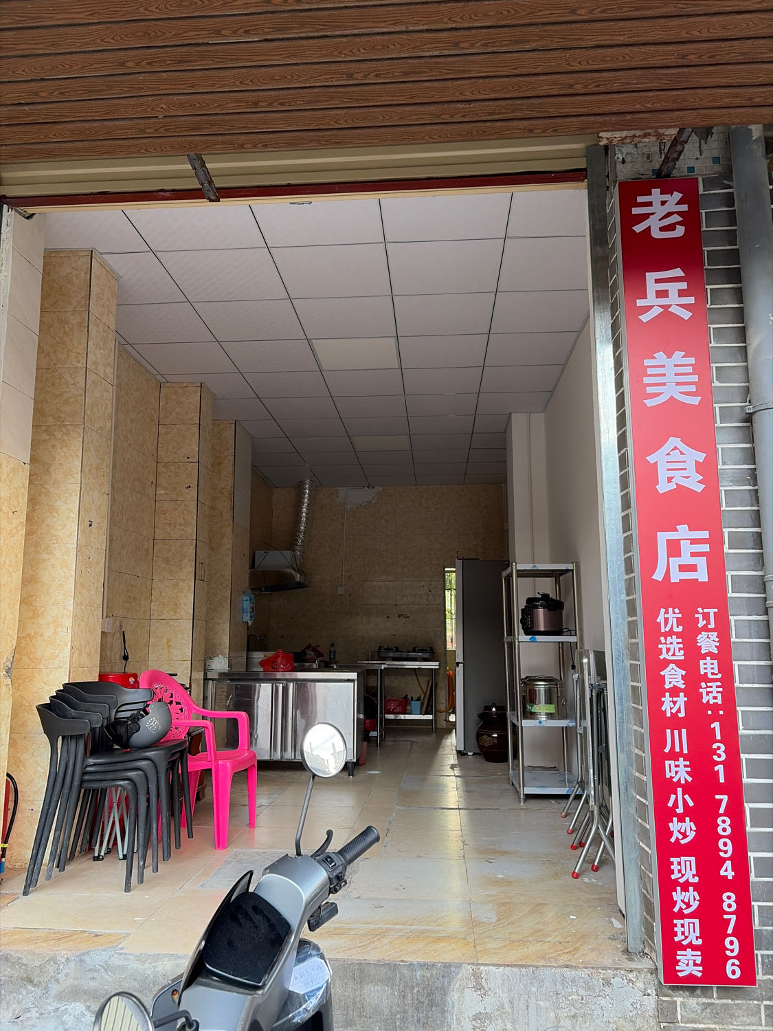 老兵美食店