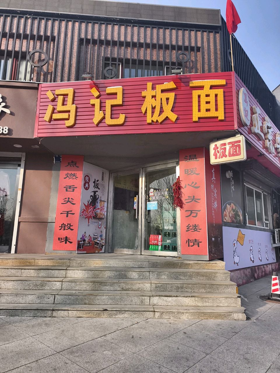 正宗安徽板面