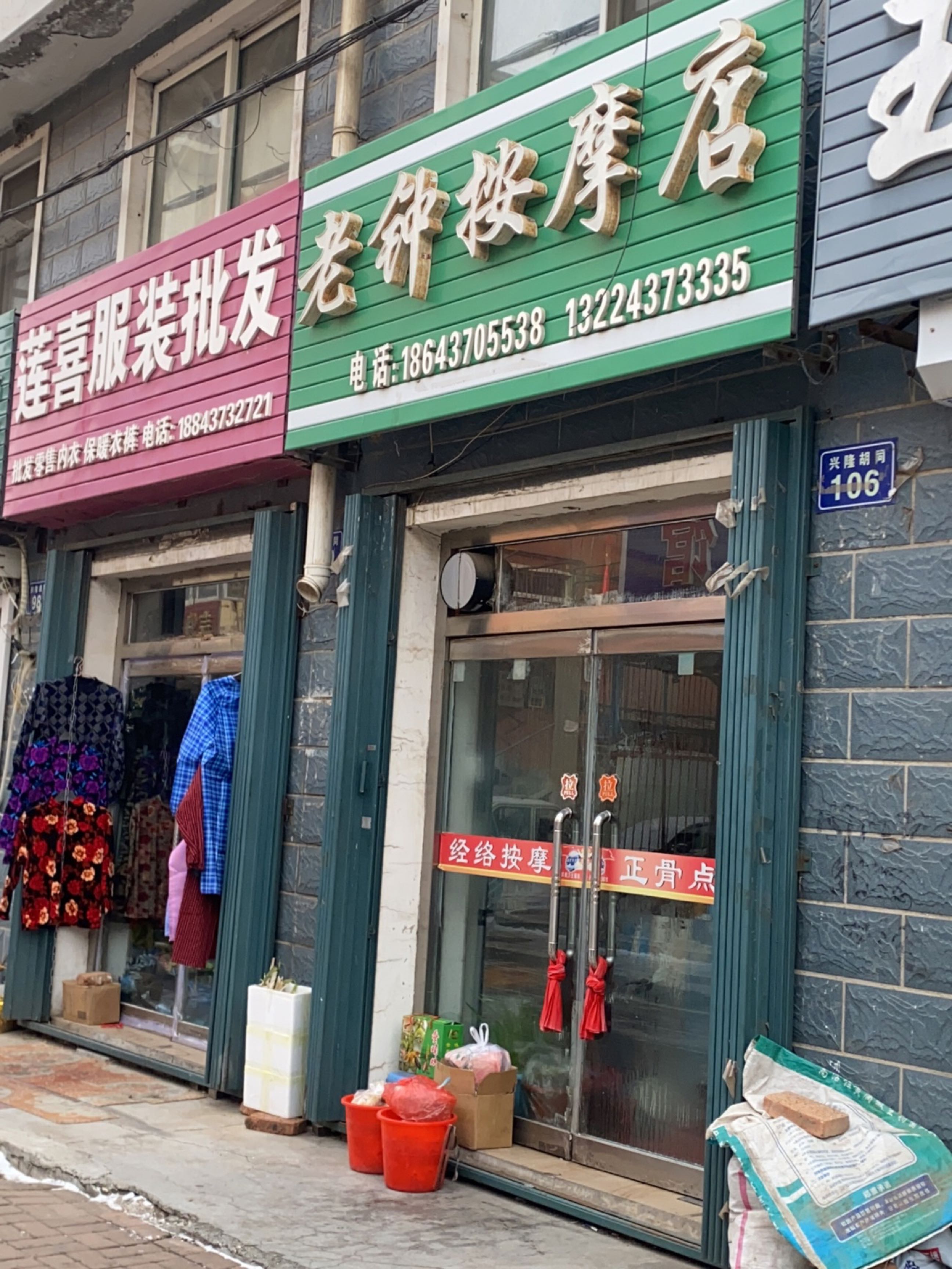 老钟按摩店