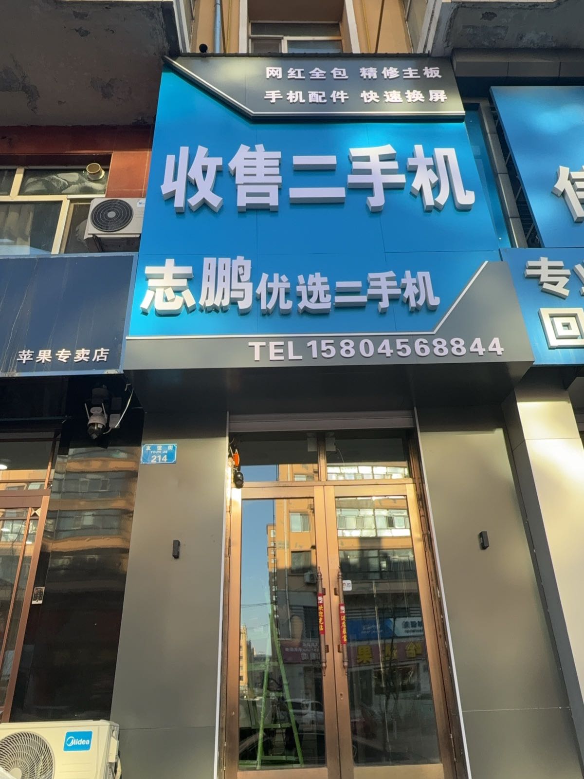 志鹏优选二手机
