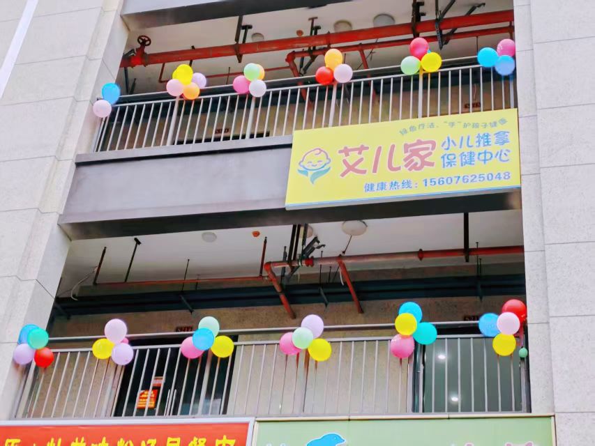 海口艾儿家小儿推拿保健中心