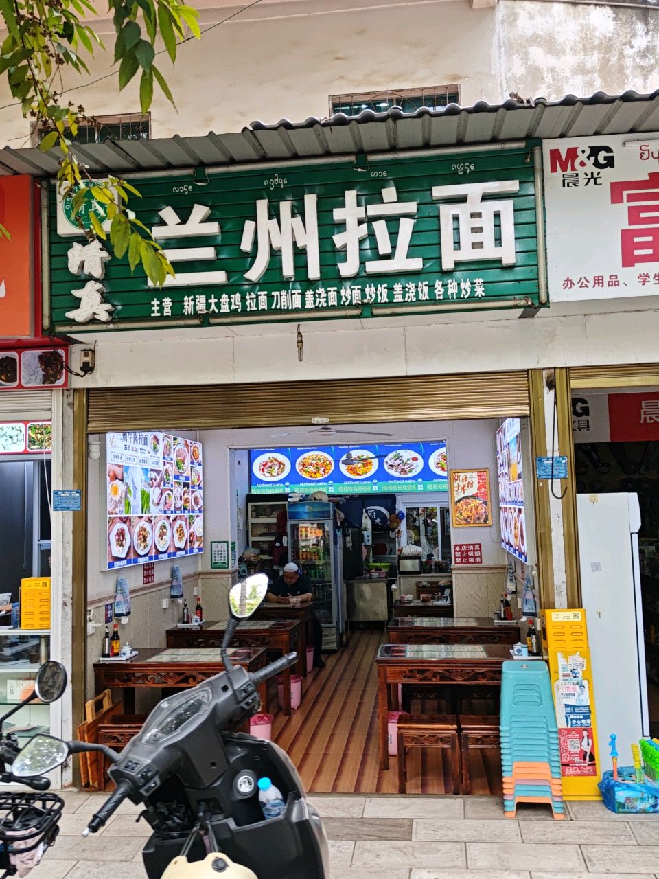 清真兰州拉面(宣慰大道店)