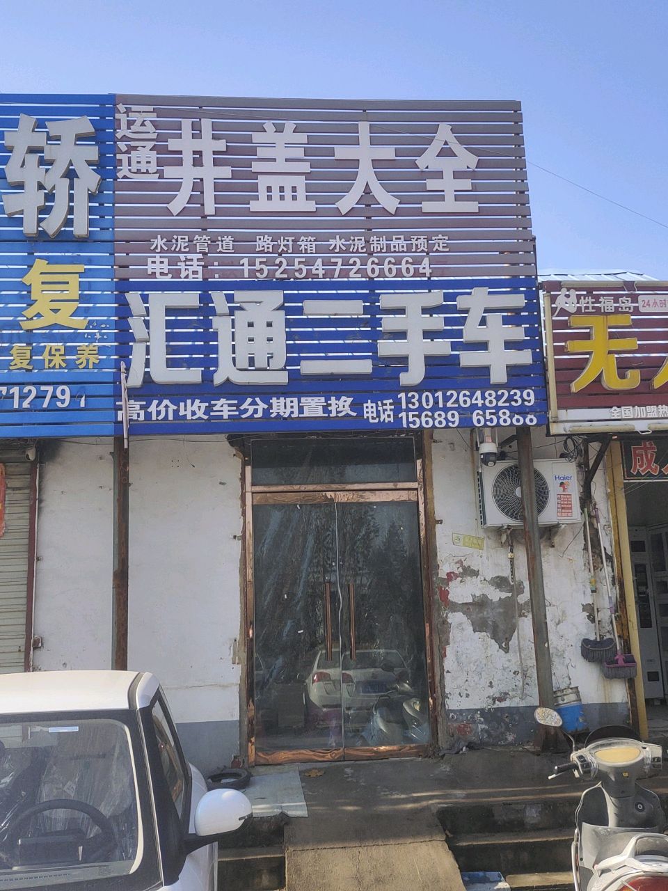 汇通二手车(龙桥北路店)