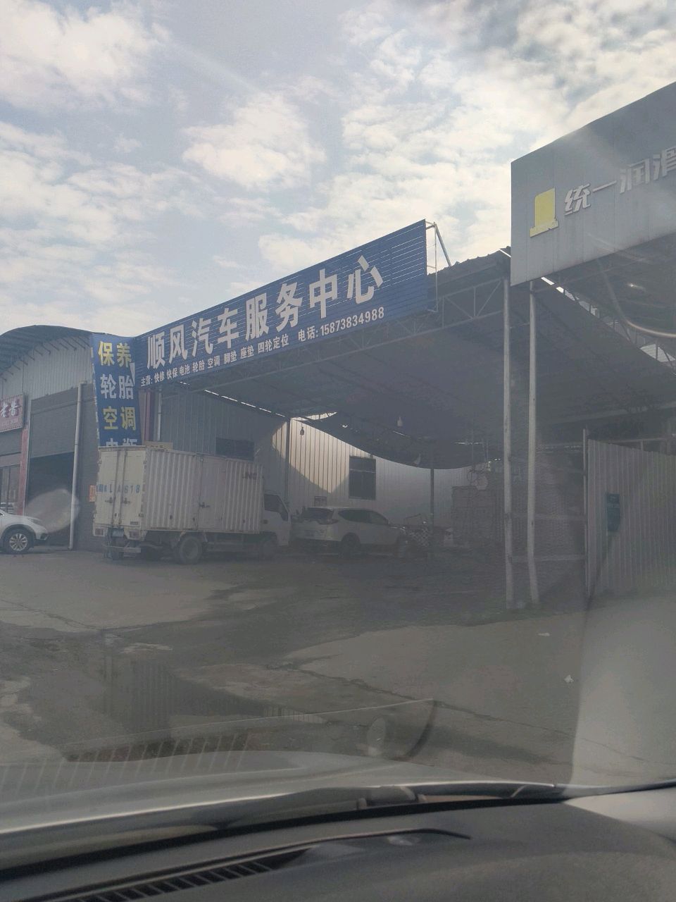 顺风汽车服务中心