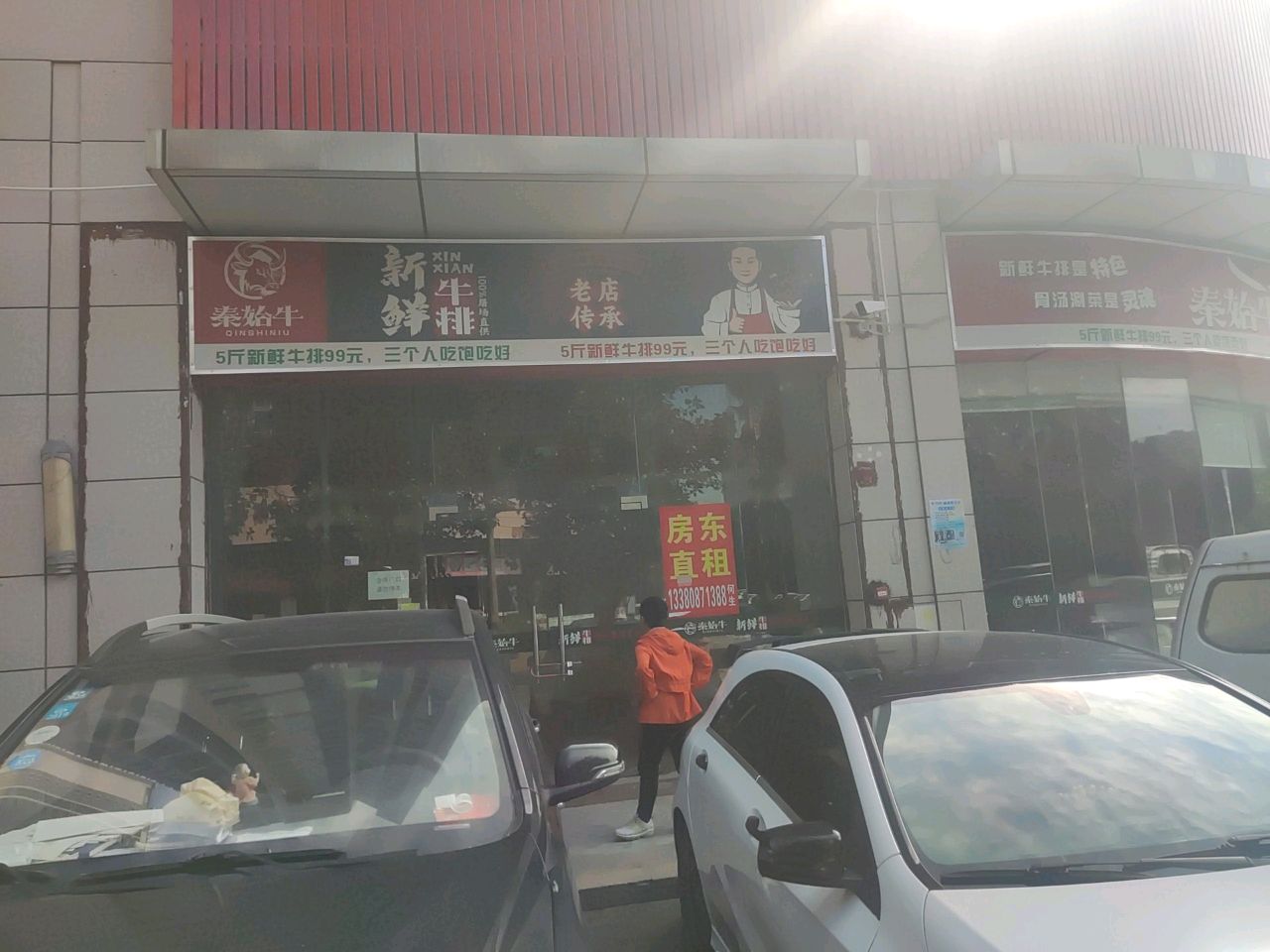 秦始牛新鲜牛排火锅(民营店)