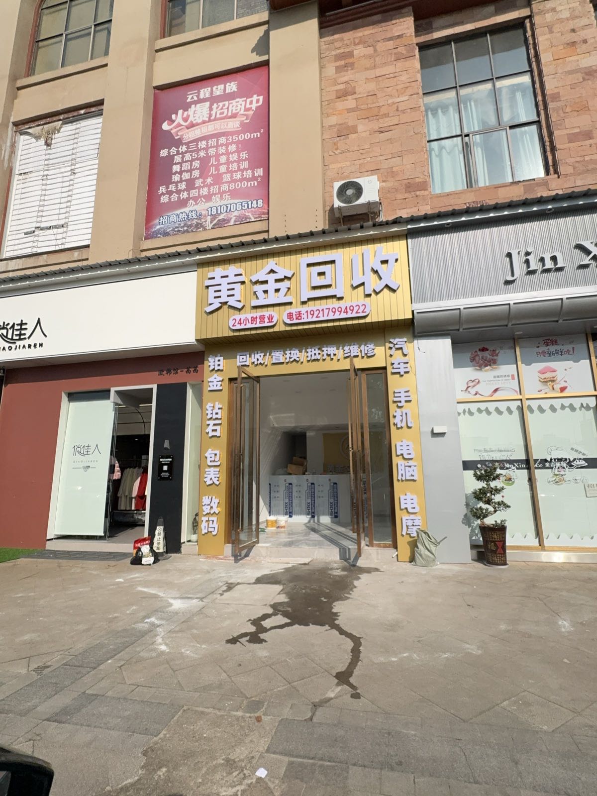 黄金回收