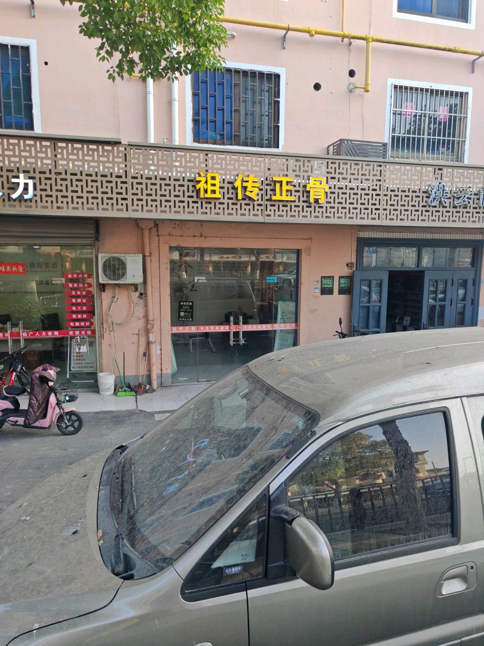 祖传正骨(川南奉公路店)
