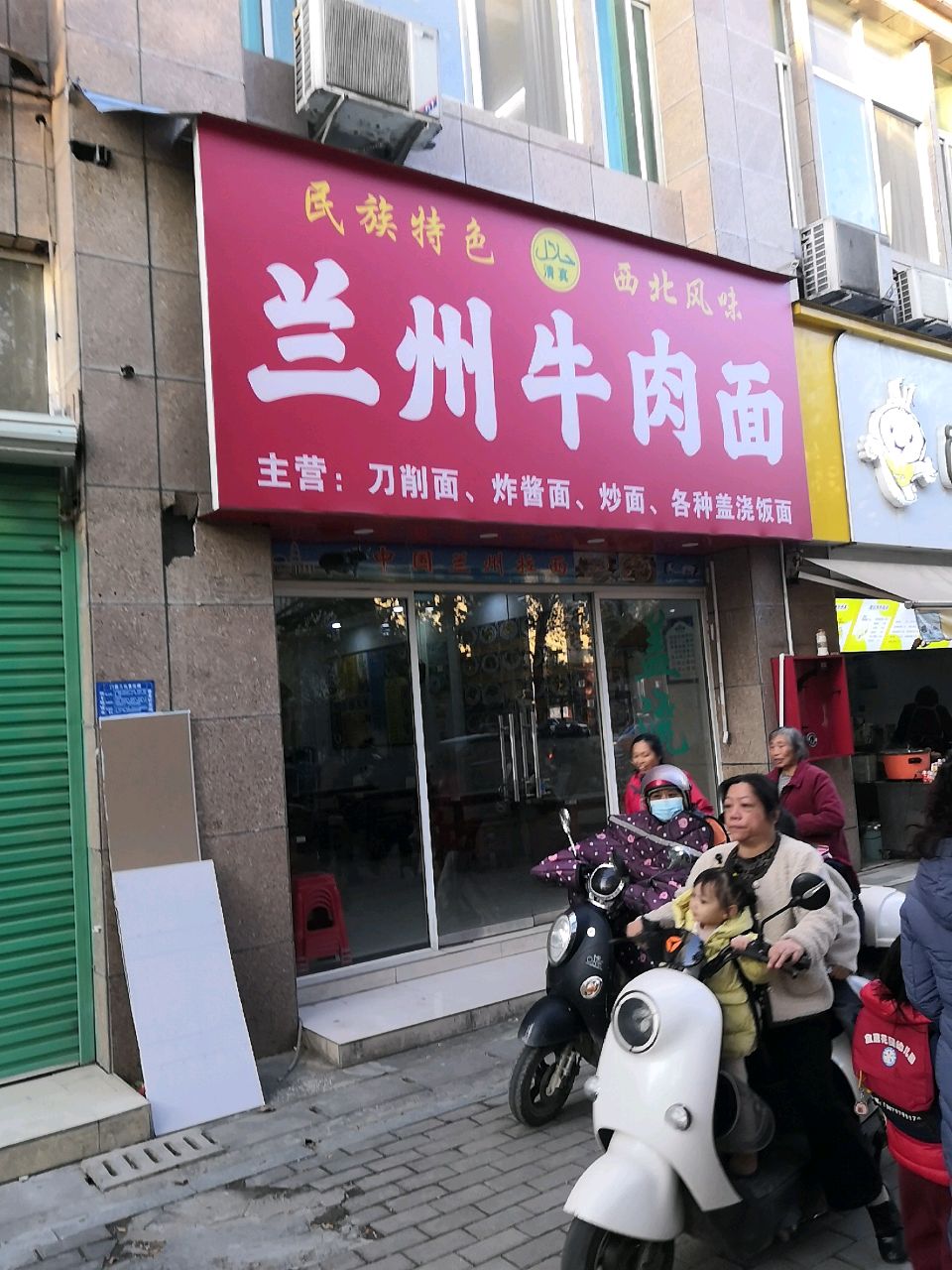清真兰州牛肉面(宜居花园店)