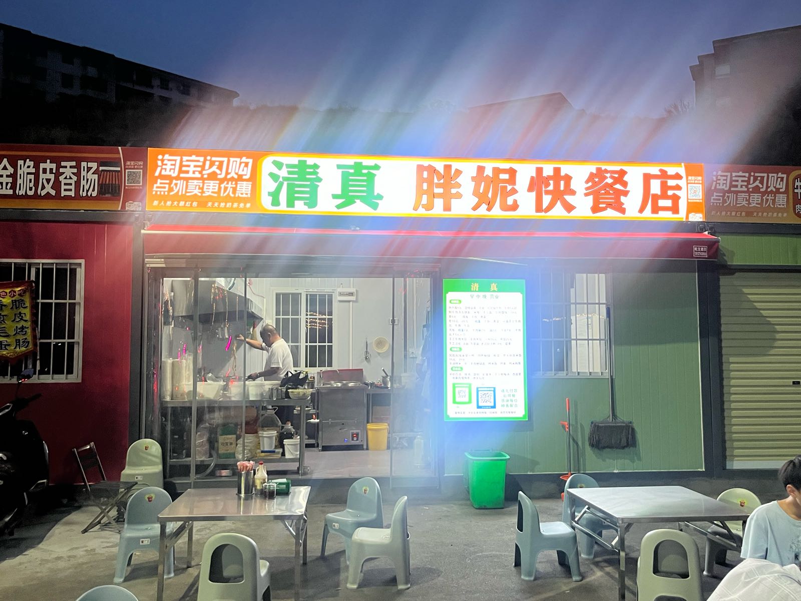 清真胖妮快餐店