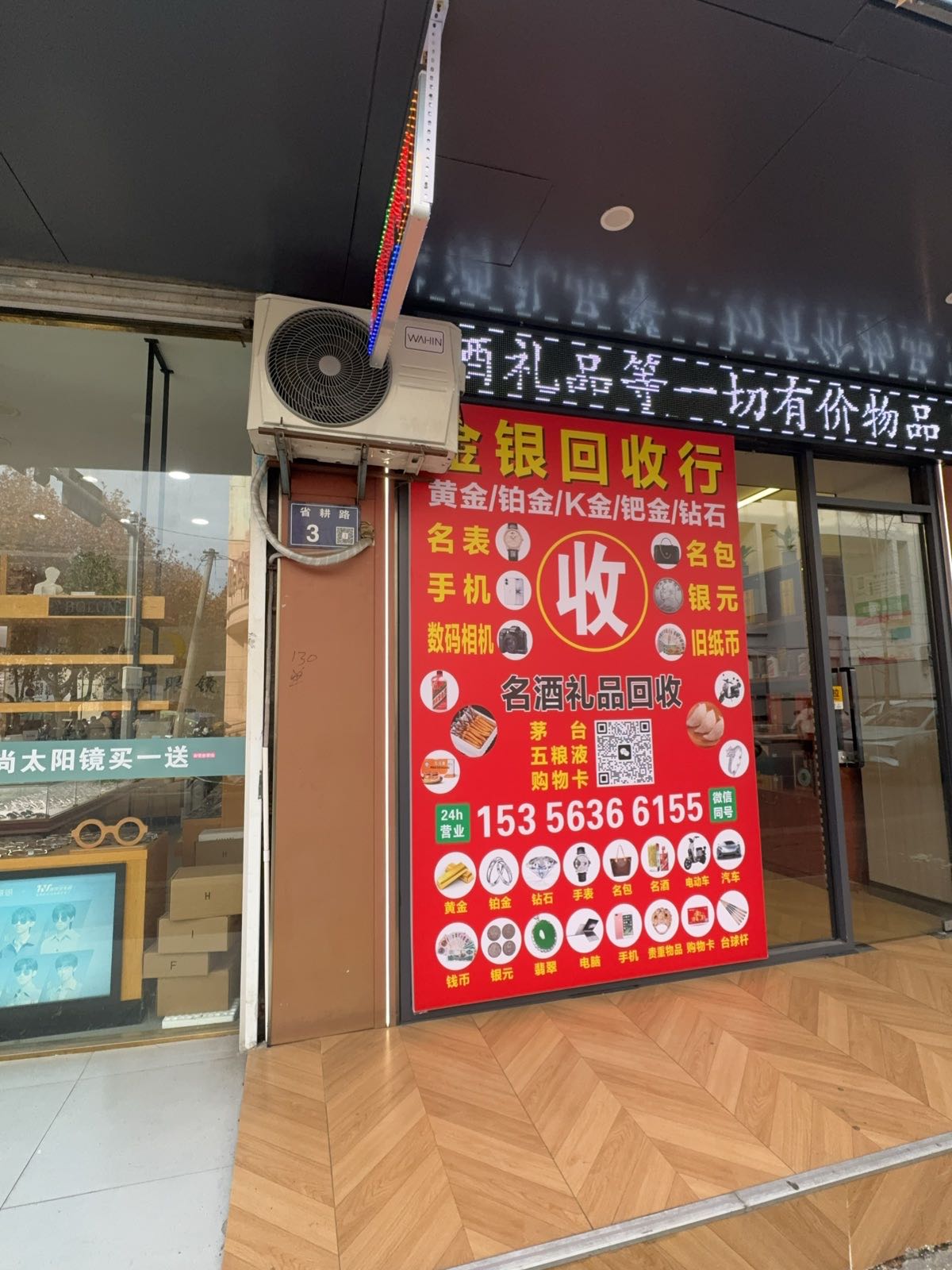 黄金回收
