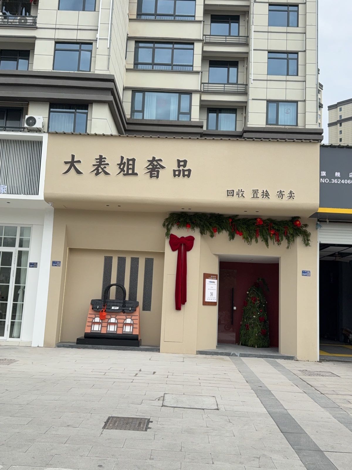 大表姐二手奢侈品回收寄卖