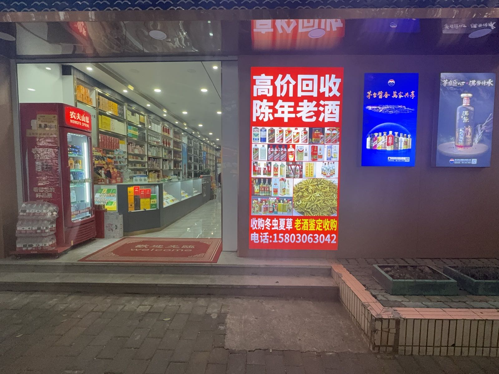回收烟酒
