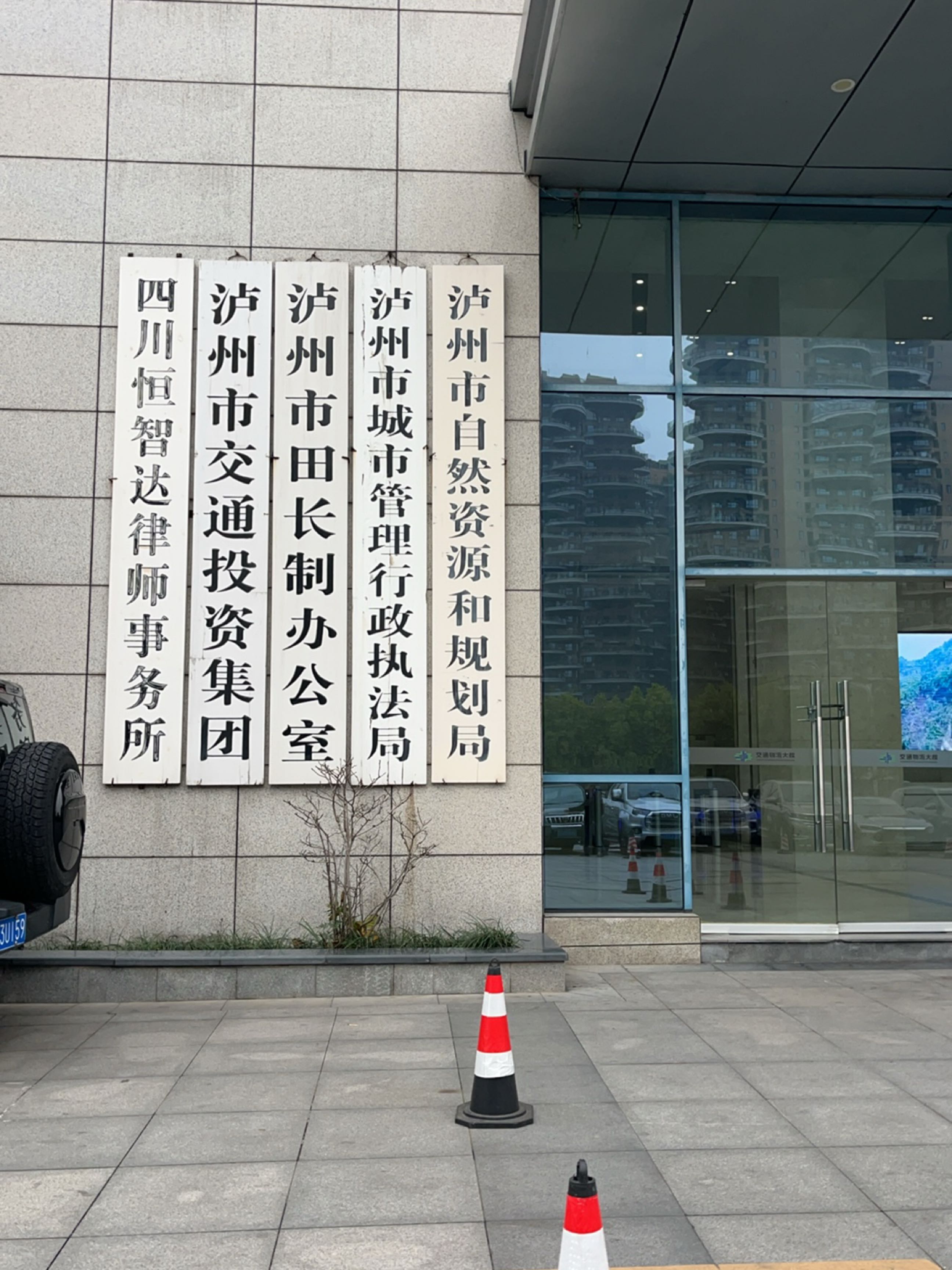 泸州市自然资源和规划局