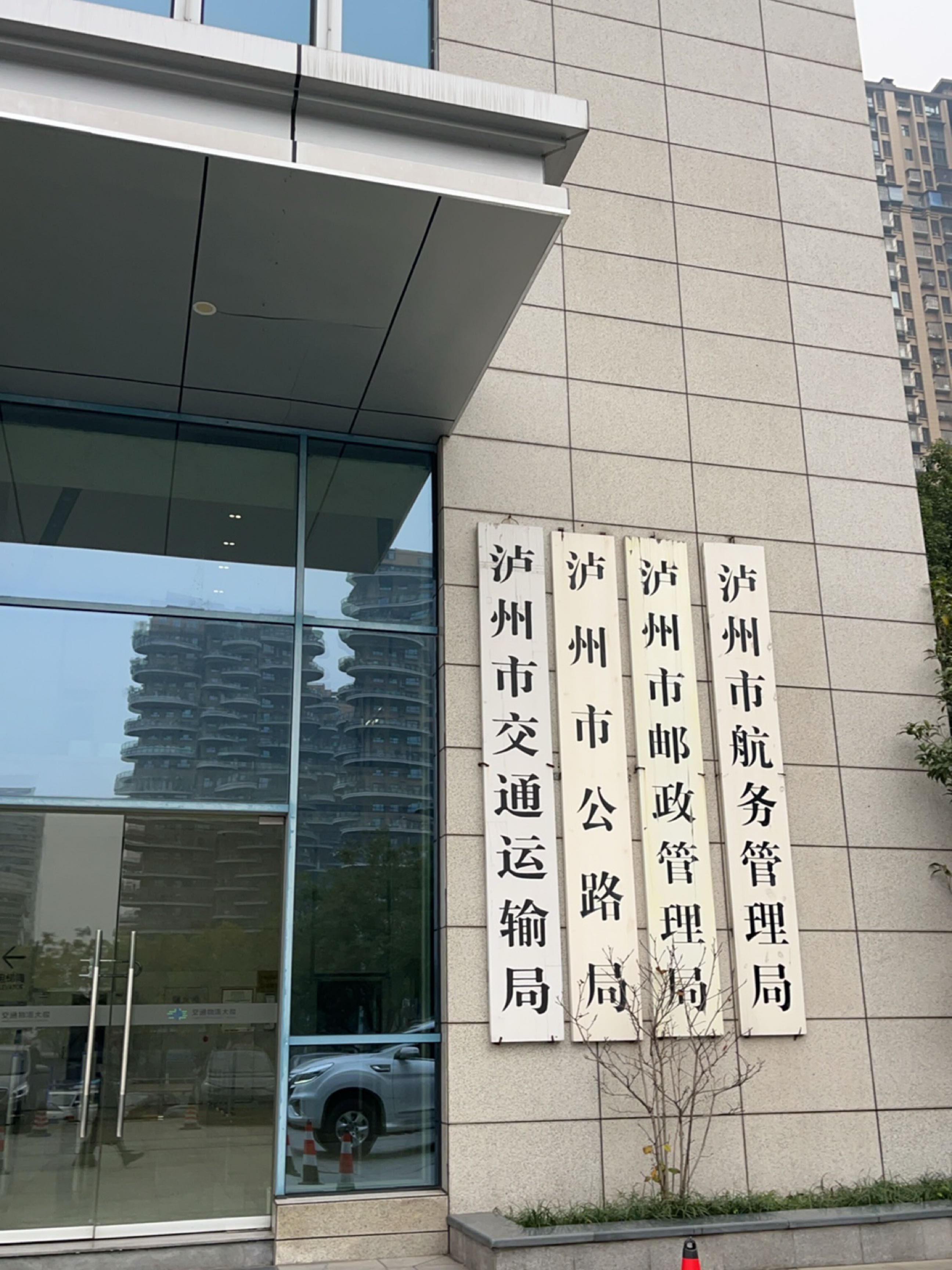 泸州市交通运输局