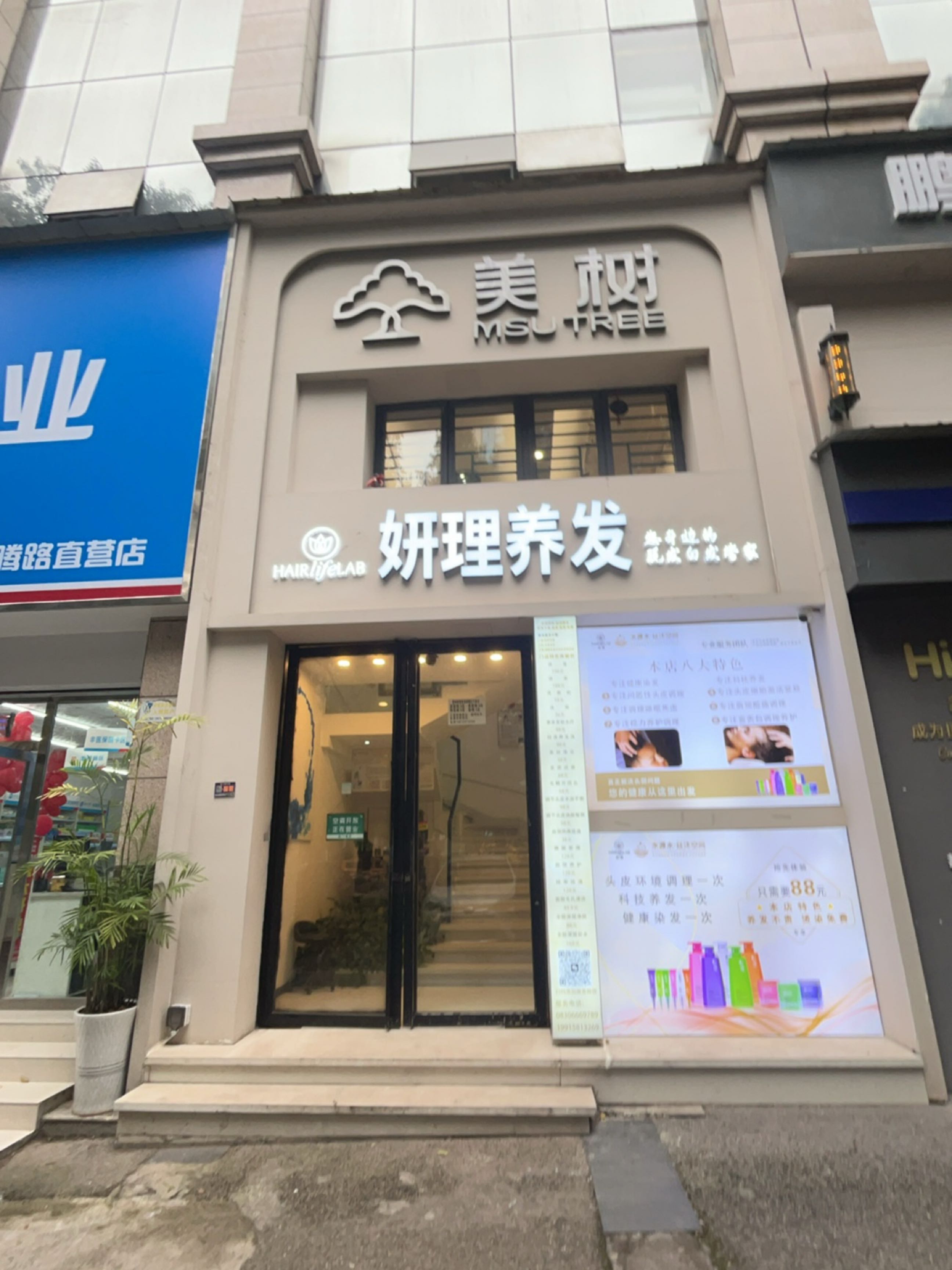 妍理·植物养发(集成华府店)