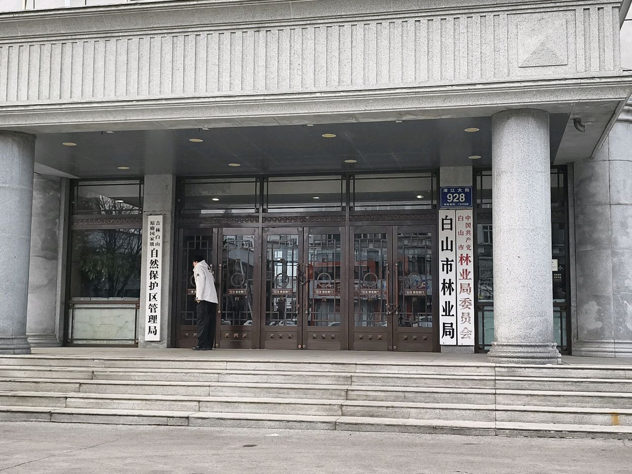 吉林白山原麝国家级自然保护区管理局