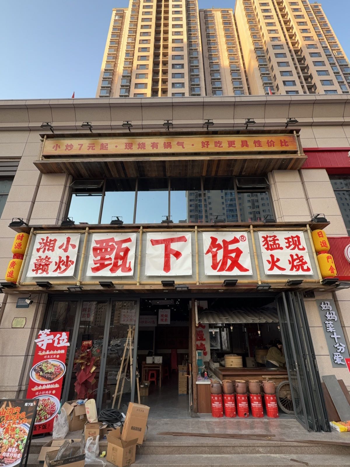 甄下饭·湘赣小炒(太原尖草坪店)