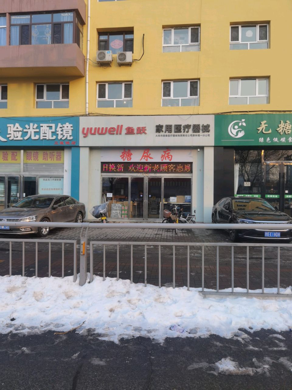 鱼跃家用医疗器械