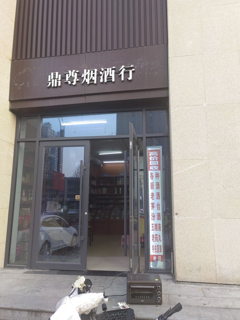 回收礼品酒鼎尊酒行
