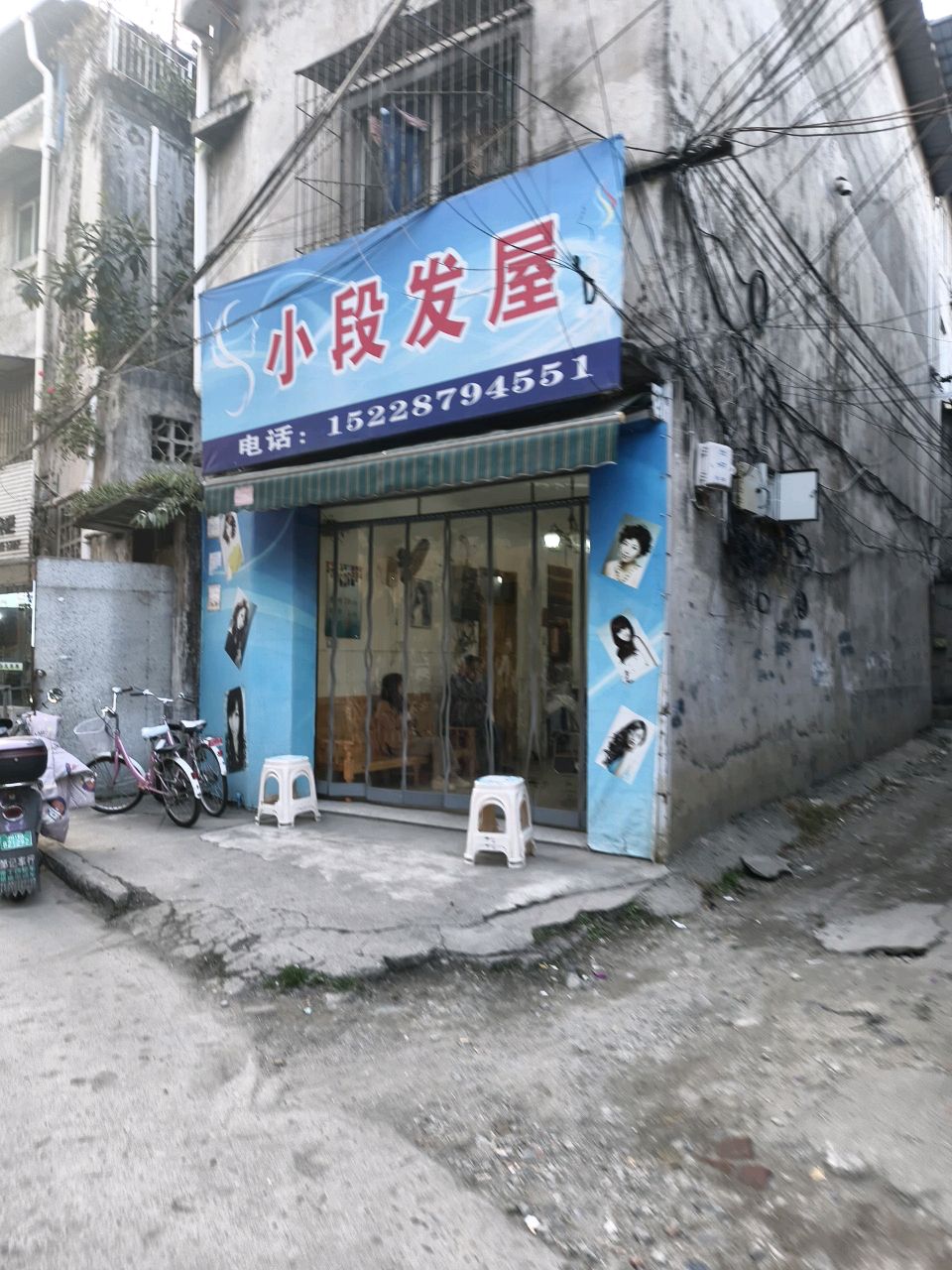小段发屋