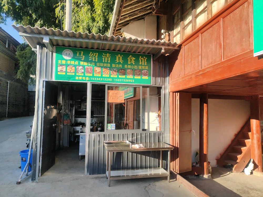 马绍清真食管