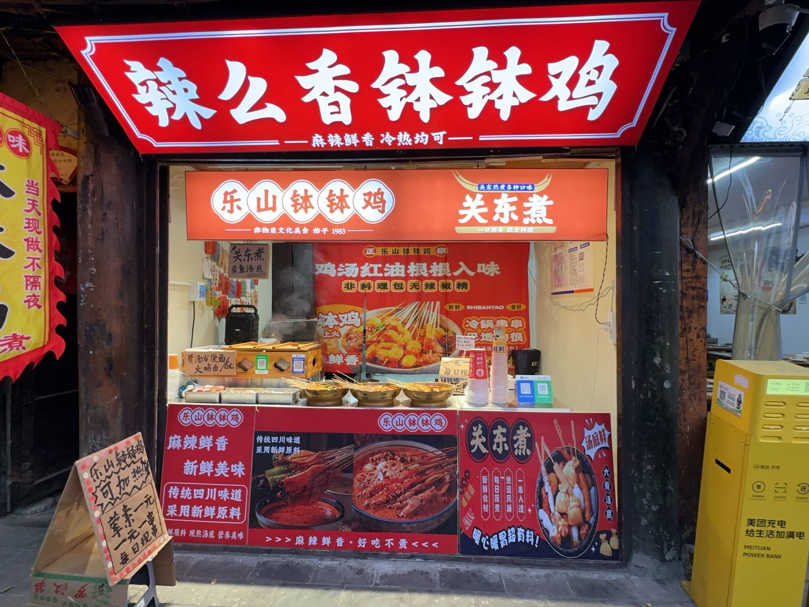辣么香钵钵鸡