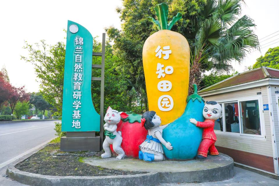 四川省成都市行知田园文化传播有限公司