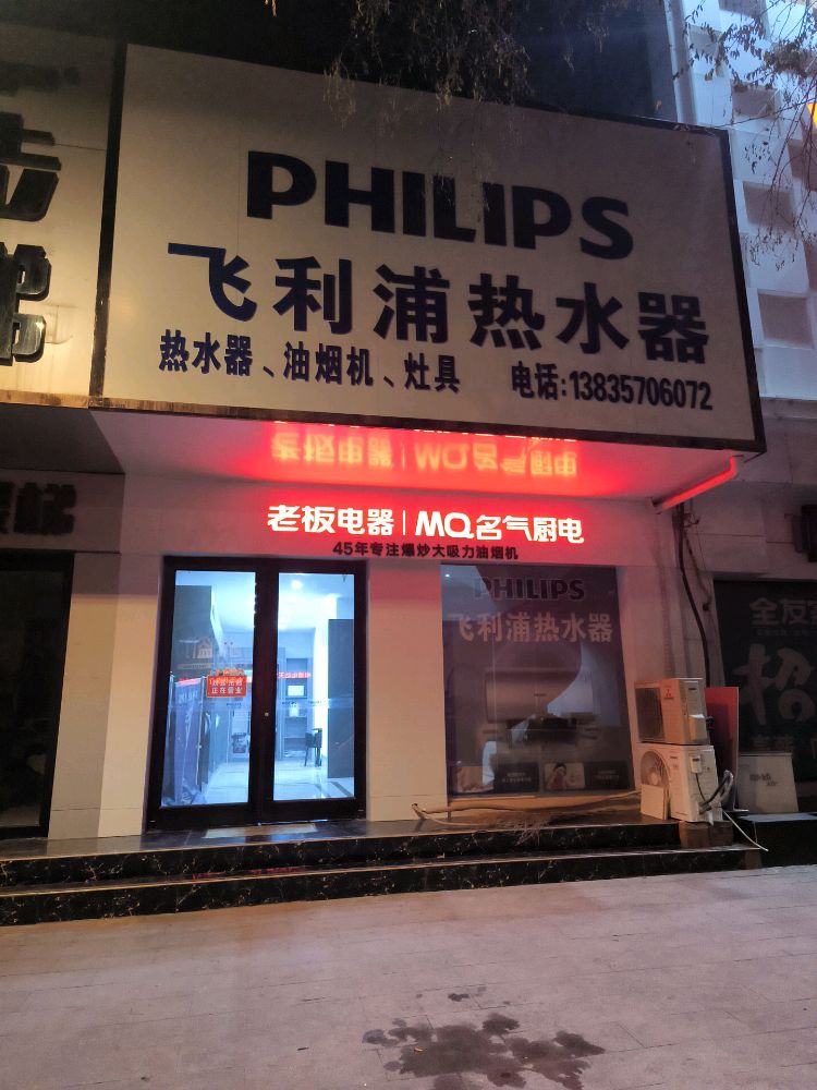 飞利浦热水器