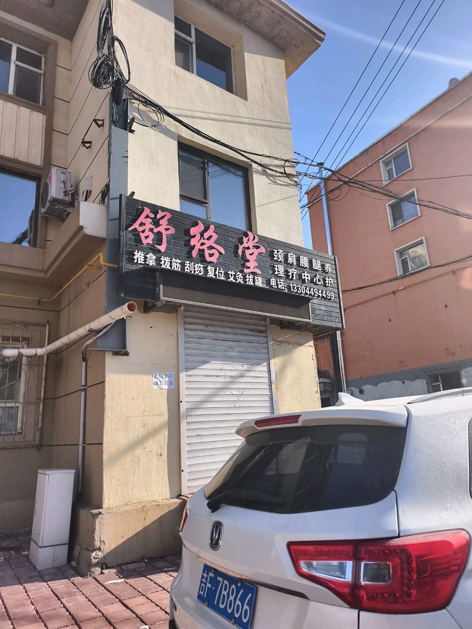舒络堂