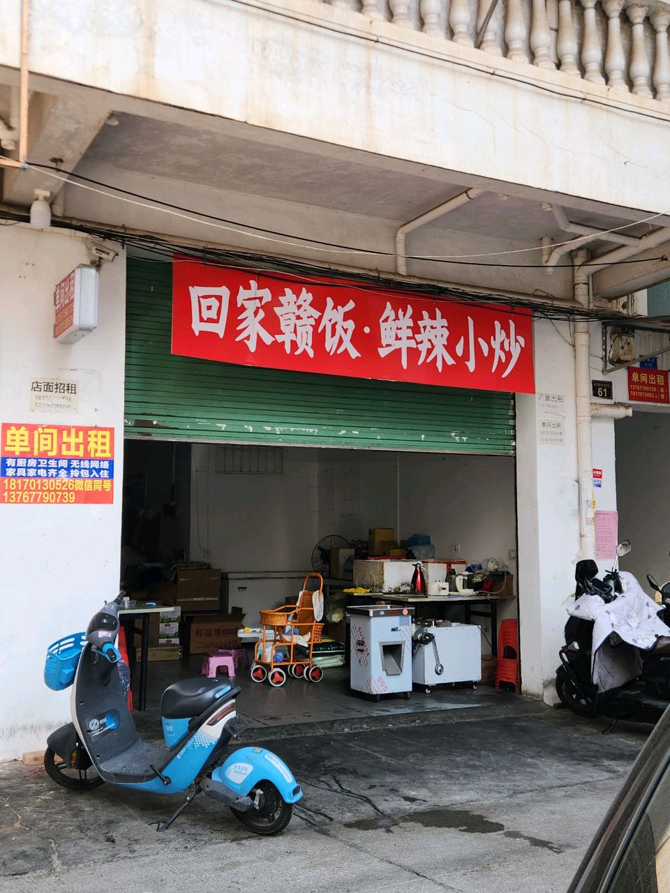 回家赣饭·鲜辣小炒