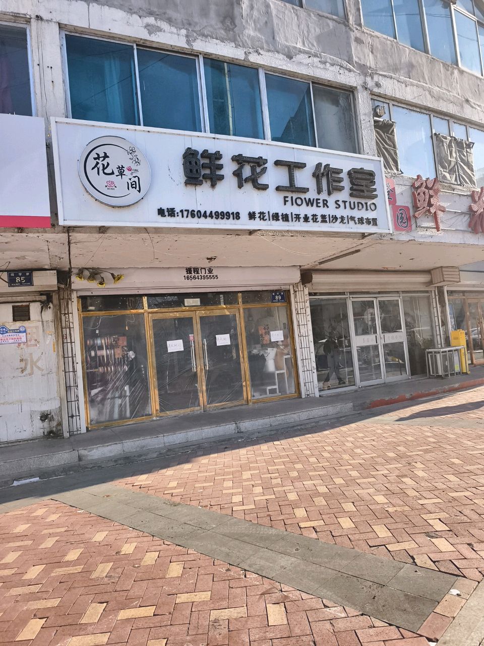 花草间鲜花工作室