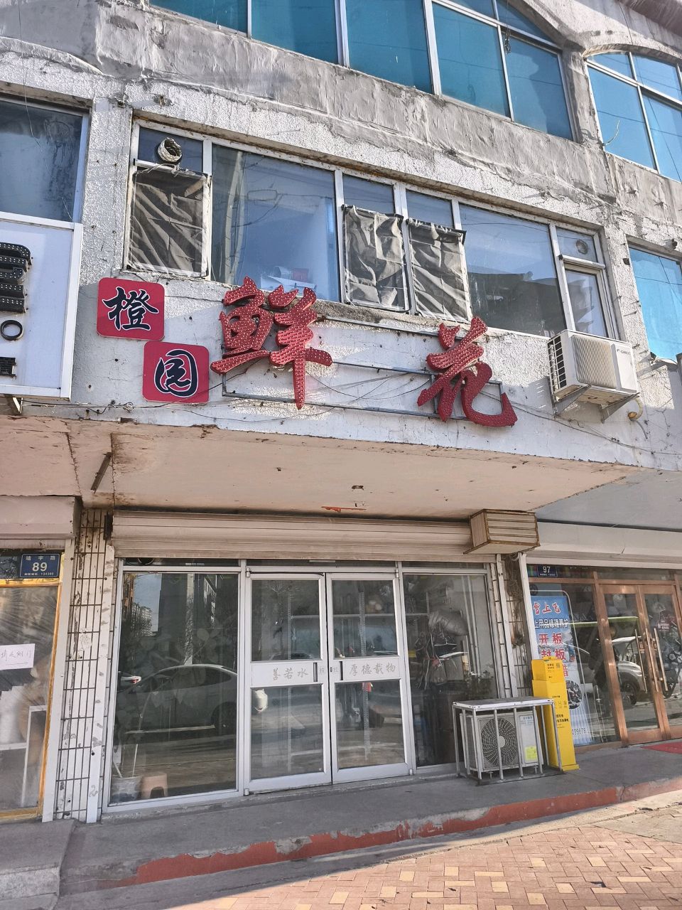 橙园鲜花