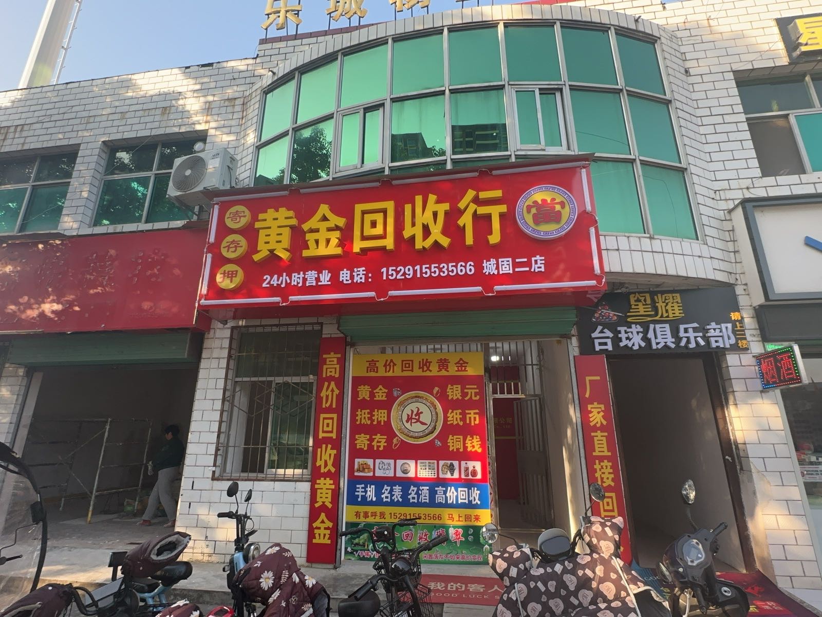 黄金回收