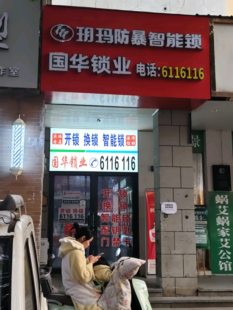 国华锁业开锁