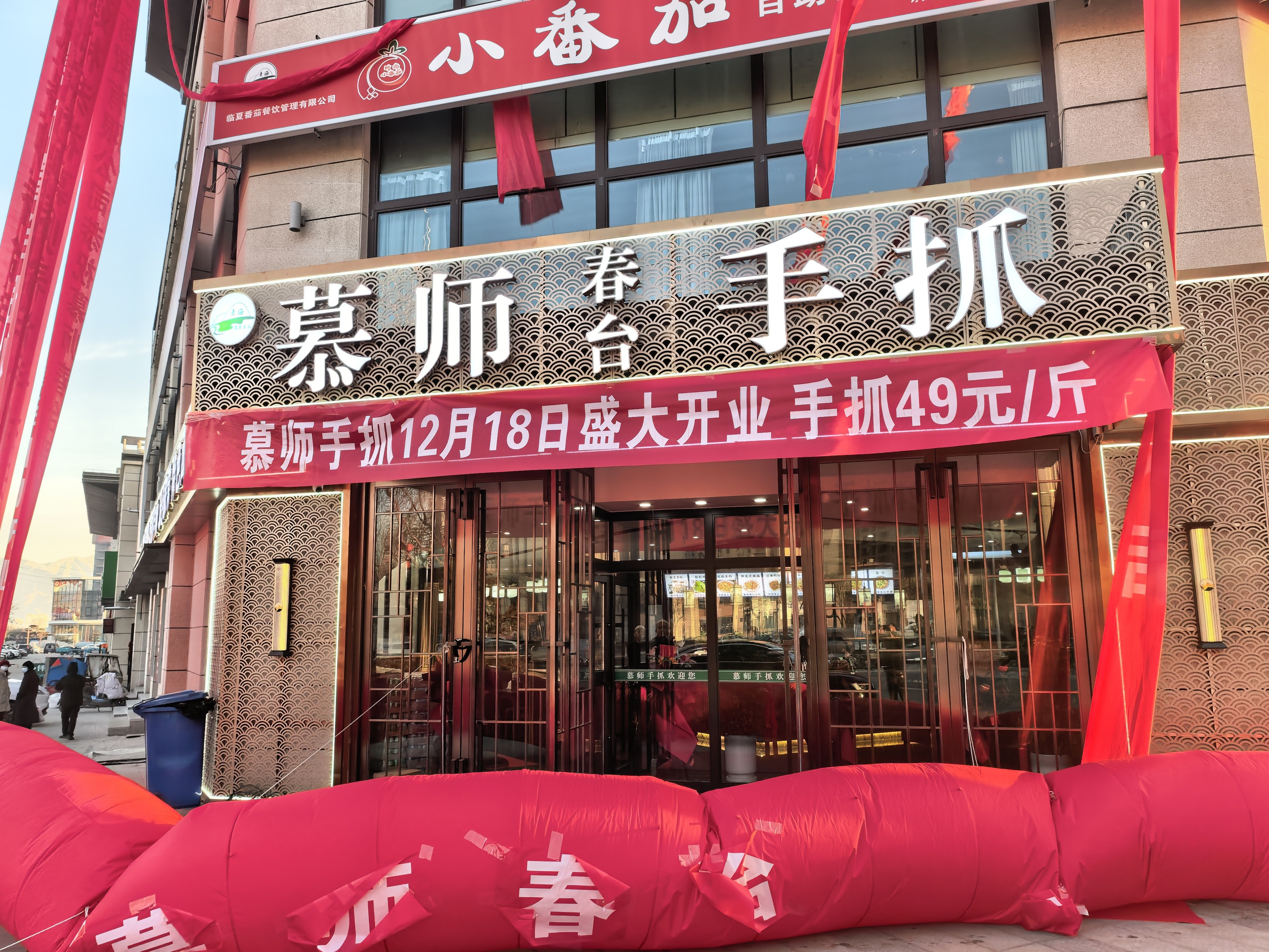 慕师手抓(春台)