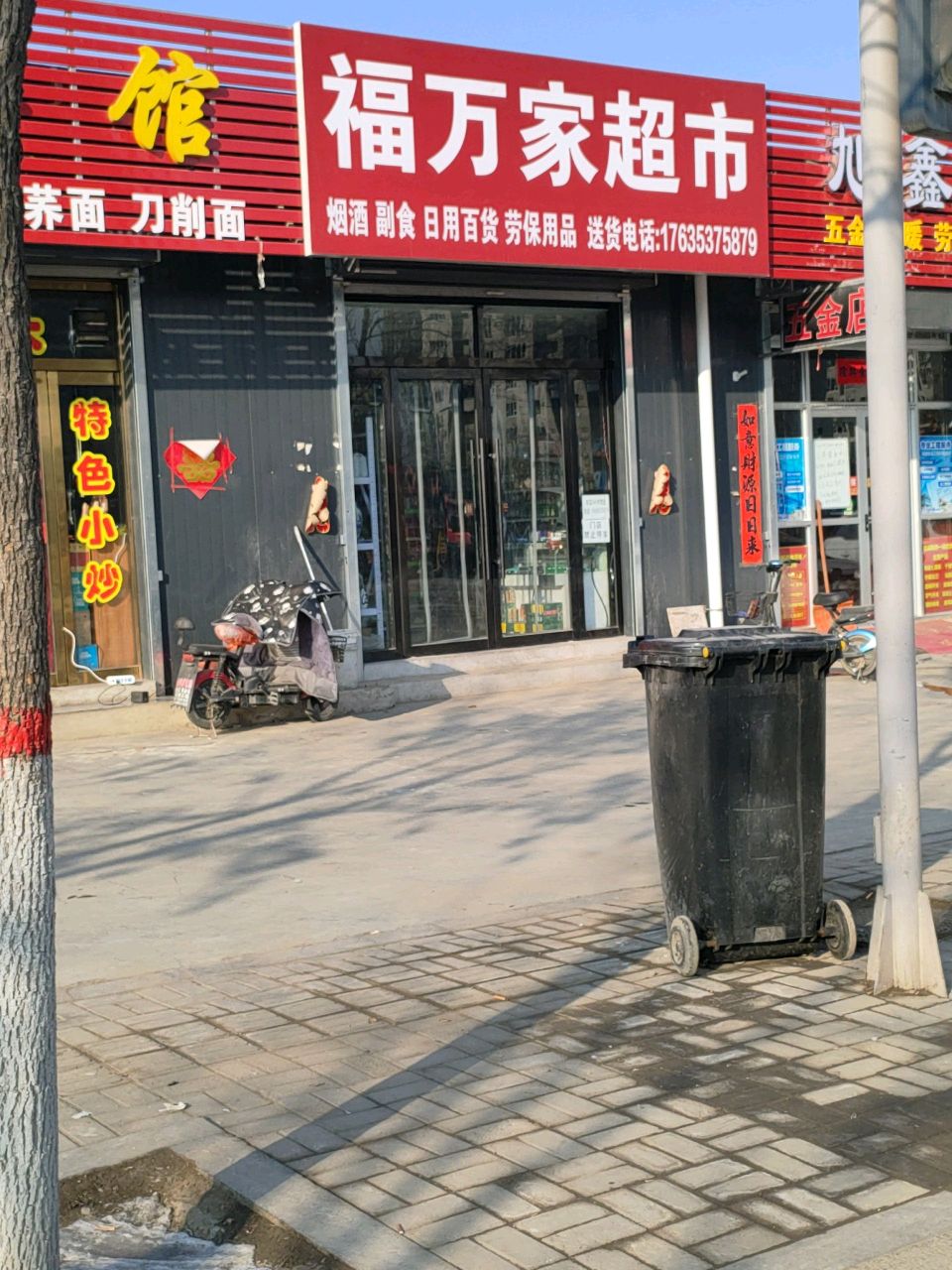 福万家超市