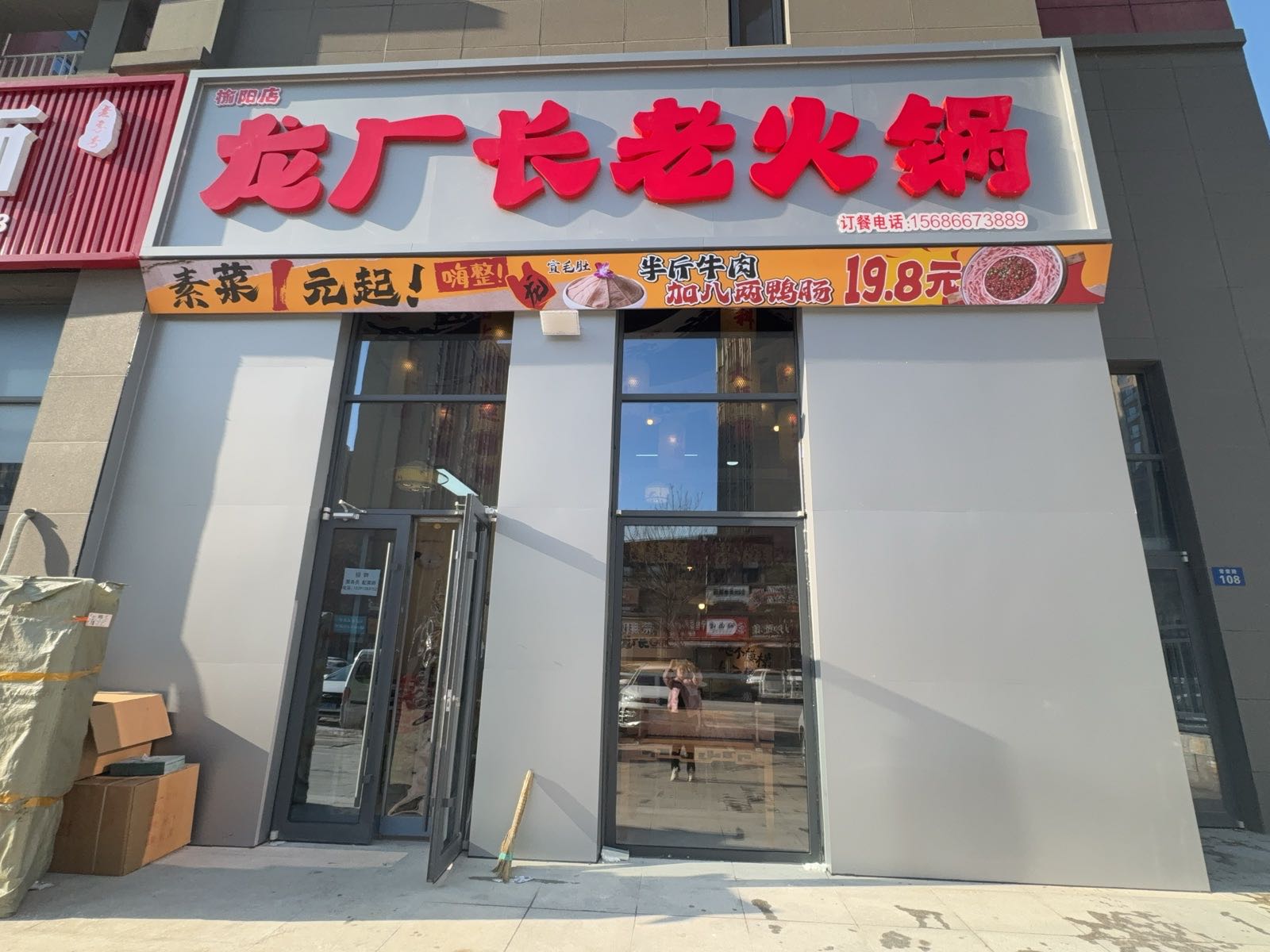 龙厂长老火锅榆林店(金沙路店)
