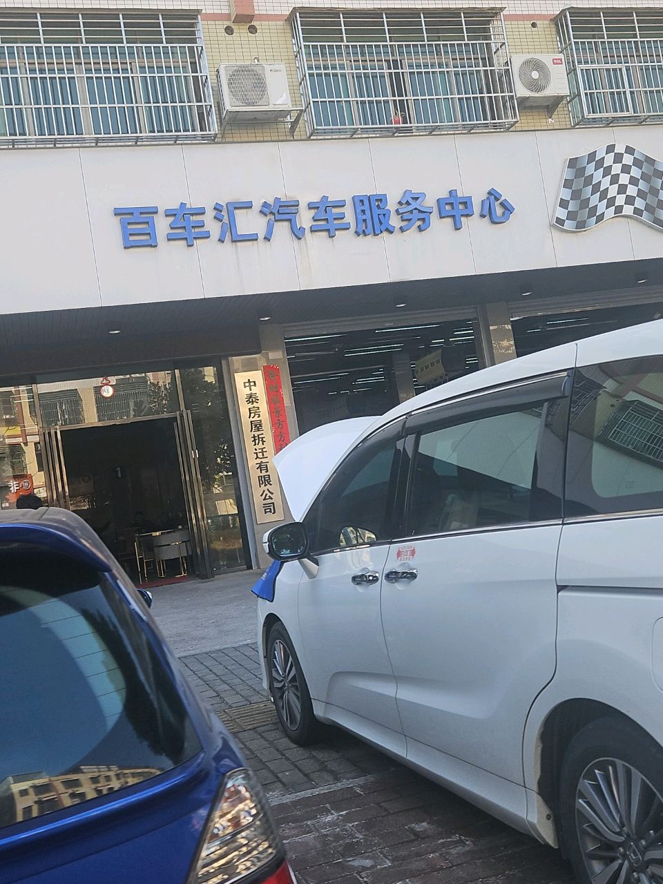 百车汇汽车服务中心(长安东路店)