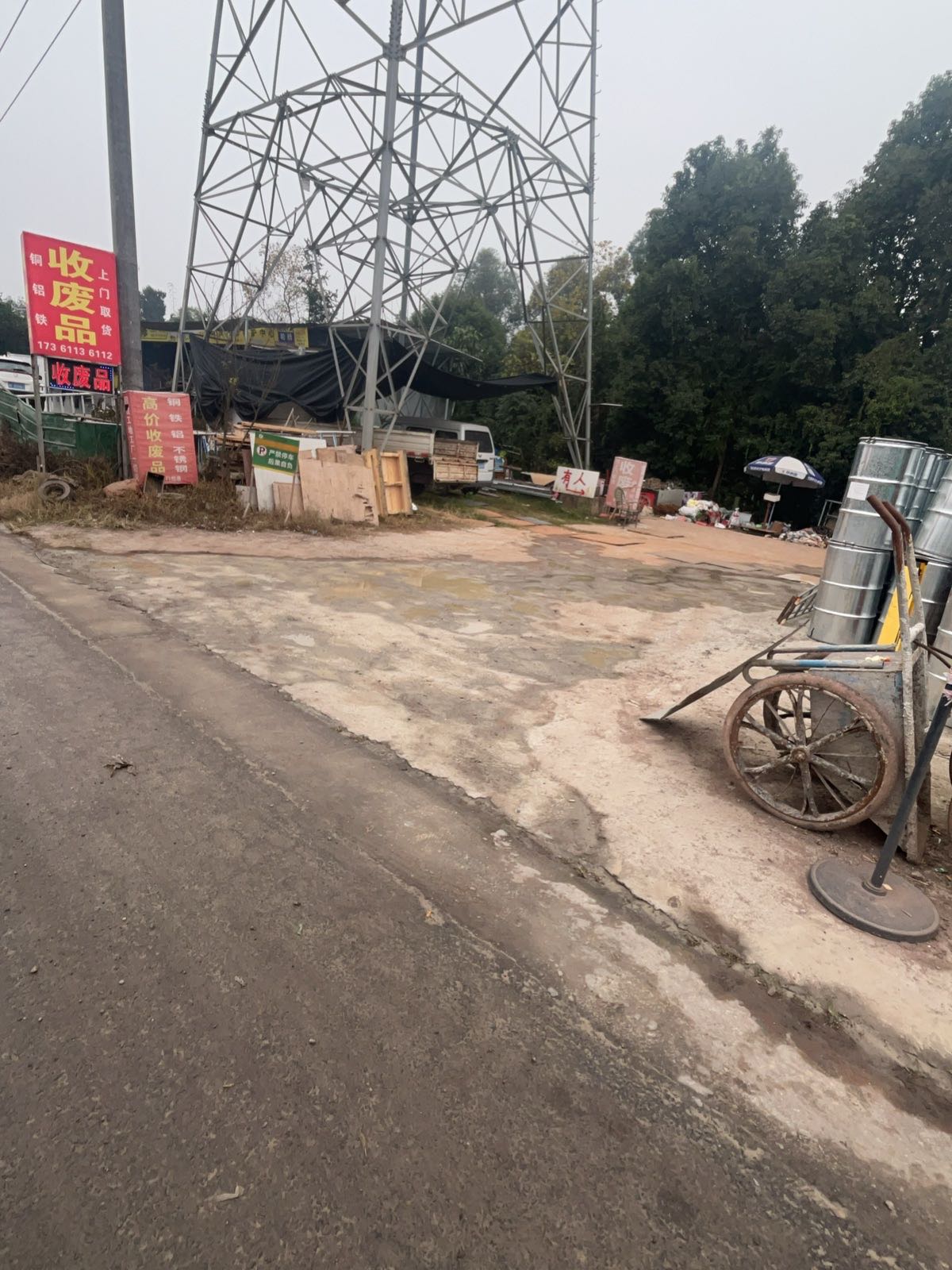 废品回收