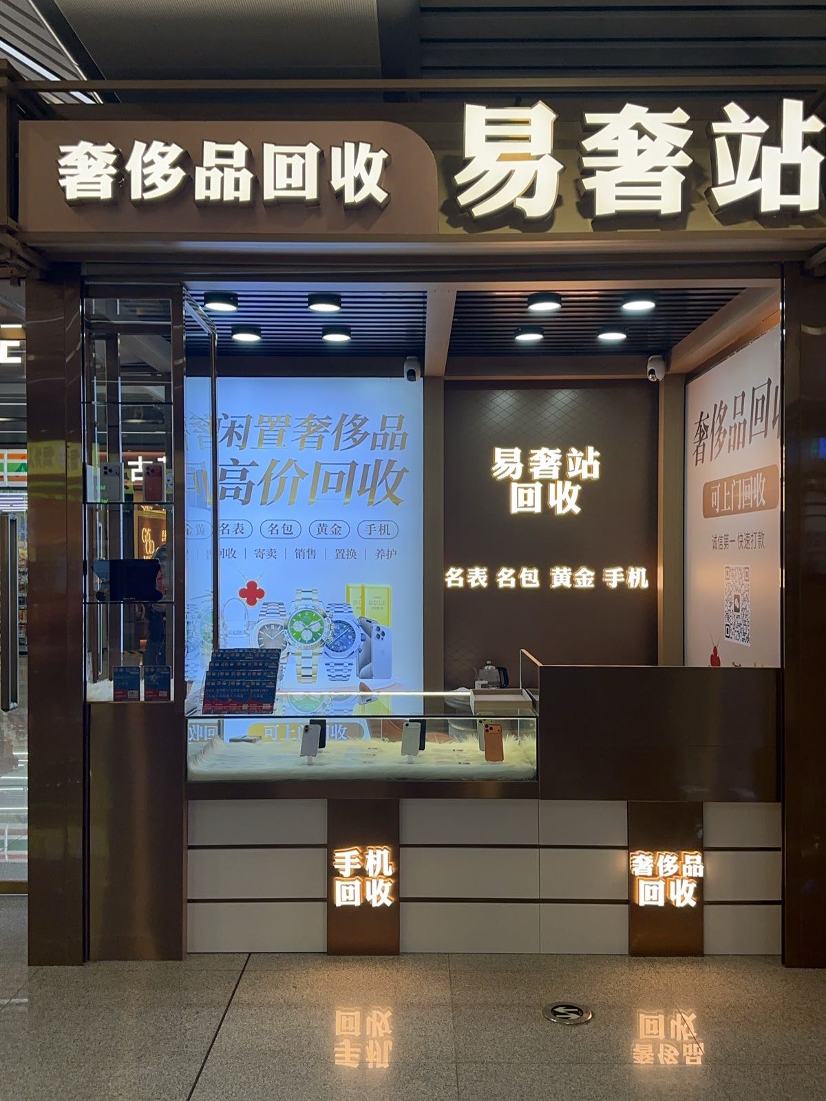 易奢站奢侈品名表回收