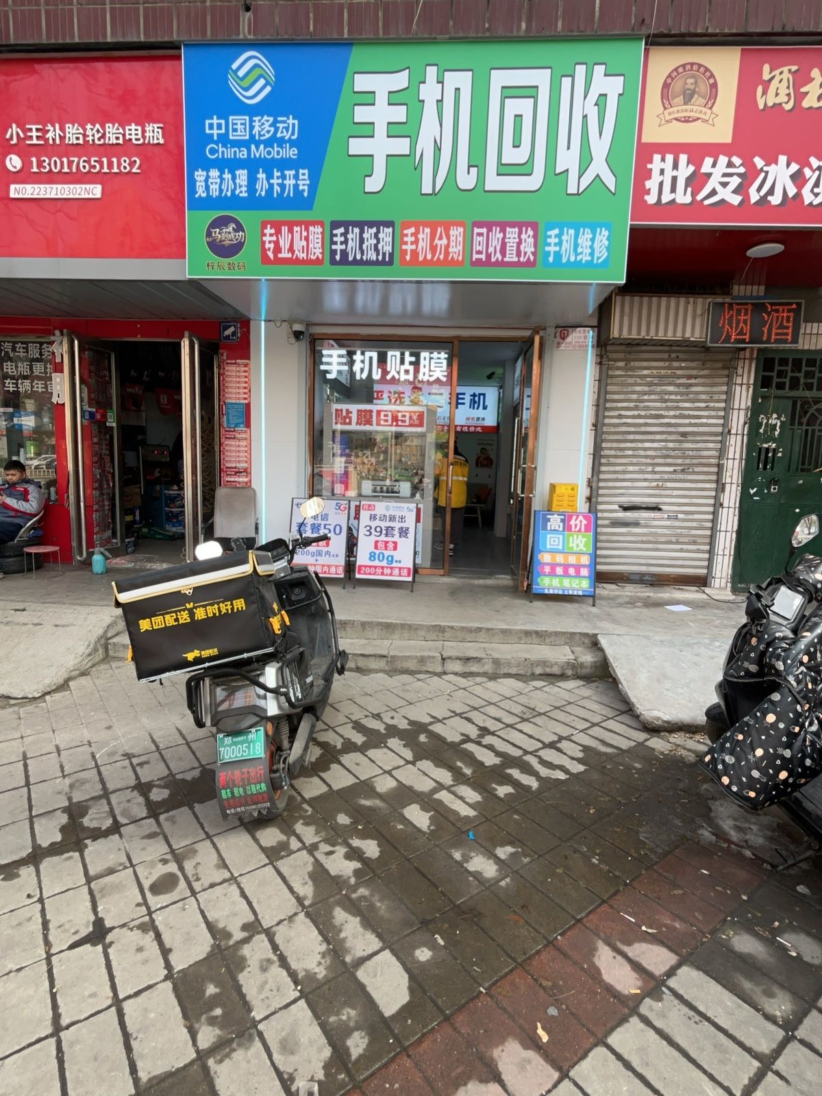 手机回收店