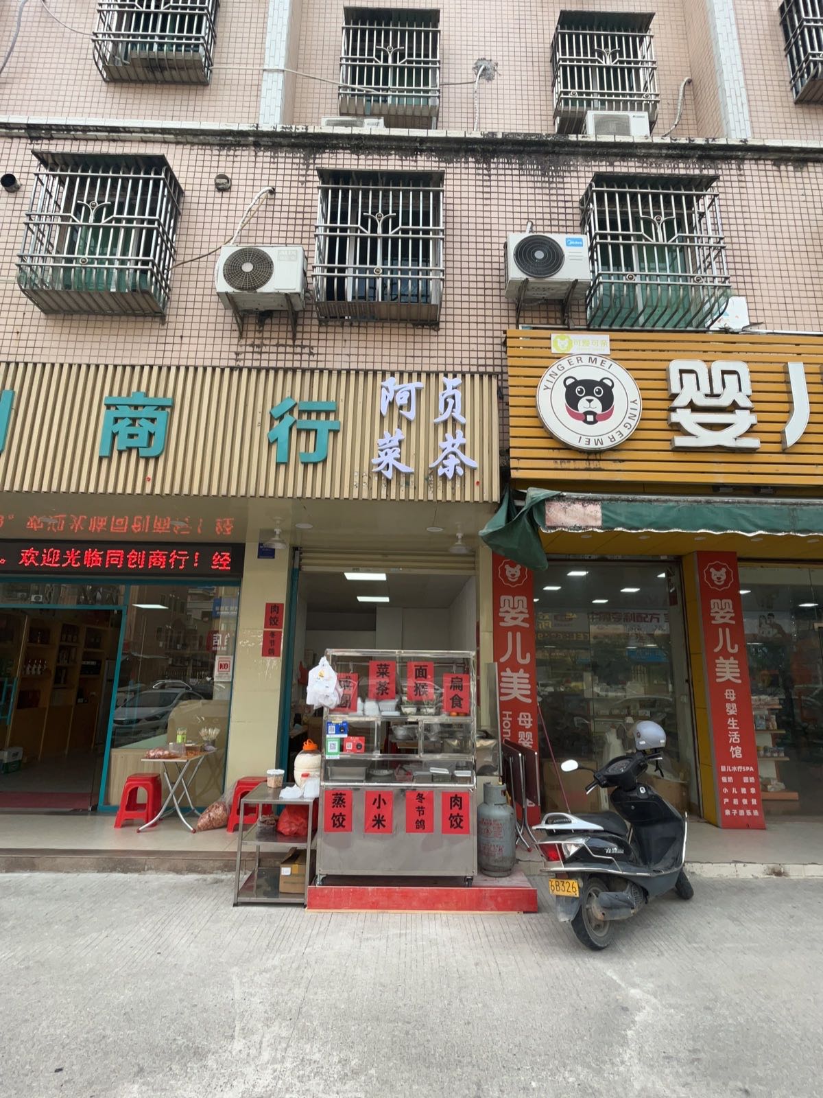 阿贞菜茶